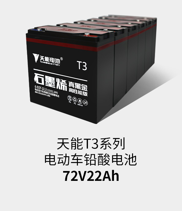 MRCAT猫先生T3系列72v22ah