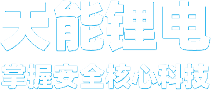 MRCAT猫先生锂电